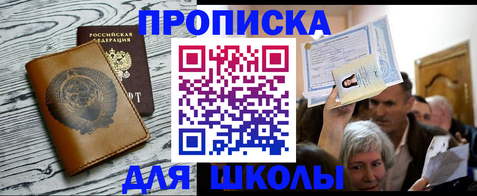 прописка 2025 в Абакане