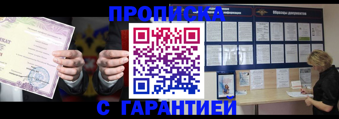 временная регистрация гарантия в Абакане