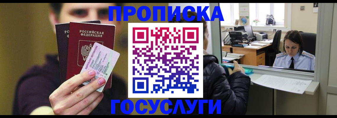 временная регистрация для школы в Абакане