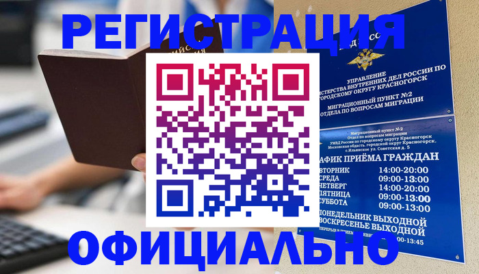 прописка для работы в Абакане