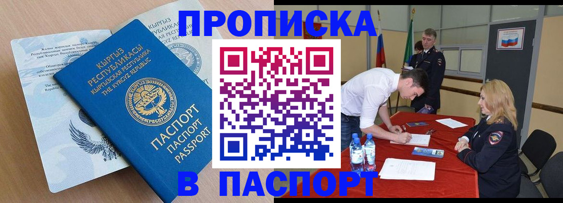 временная регистрация для всех в Абакане